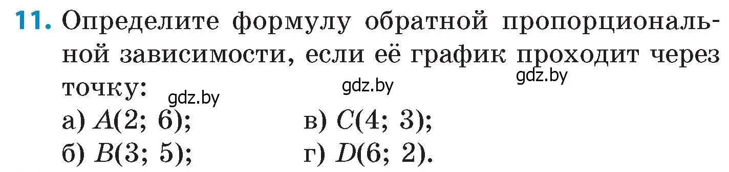 Условие номер 11 (страница 141) гдз по математике 6 класс Пирютко, Терешко, сборник задач