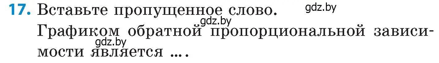 Условие номер 17 (страница 142) гдз по математике 6 класс Пирютко, Терешко, сборник задач