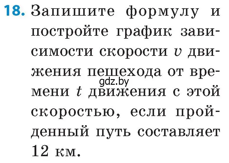 Условие номер 18 (страница 143) гдз по математике 6 класс Пирютко, Терешко, сборник задач