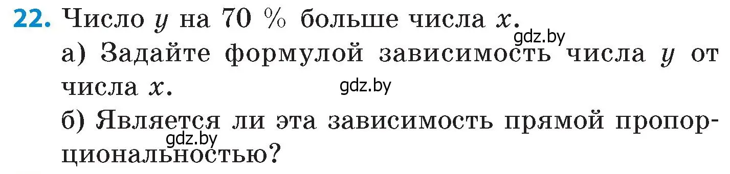 Условие номер 22 (страница 144) гдз по математике 6 класс Пирютко, Терешко, сборник задач