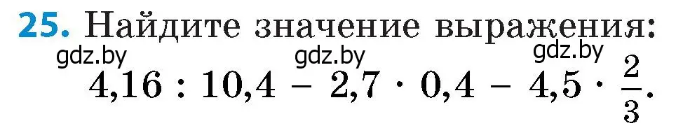 Условие номер 25 (страница 144) гдз по математике 6 класс Пирютко, Терешко, сборник задач