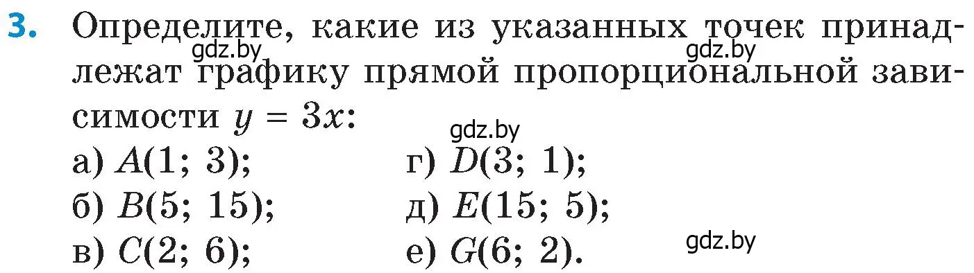 Условие номер 3 (страница 140) гдз по математике 6 класс Пирютко, Терешко, сборник задач