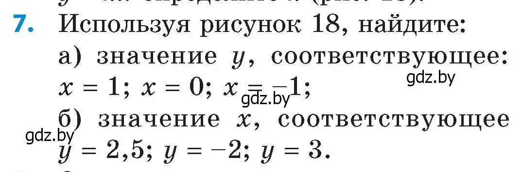 Условие номер 7 (страница 140) гдз по математике 6 класс Пирютко, Терешко, сборник задач