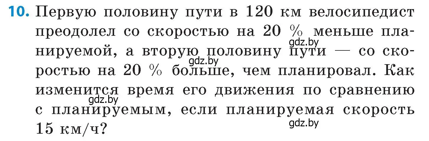 Условие номер 10 (страница 152) гдз по математике 6 класс Пирютко, Терешко, сборник задач