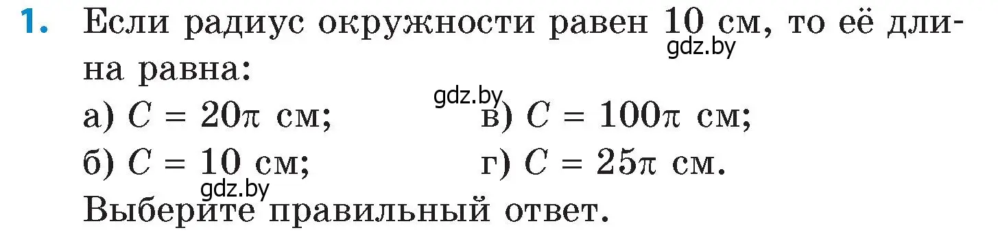 Условие номер 1 (страница 153) гдз по математике 6 класс Пирютко, Терешко, сборник задач