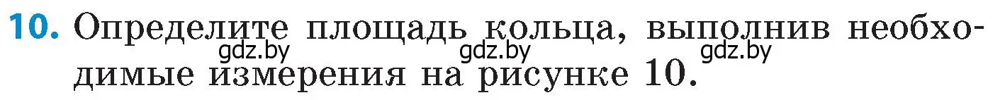 Условие номер 10 (страница 154) гдз по математике 6 класс Пирютко, Терешко, сборник задач