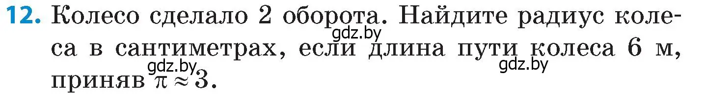 Условие номер 12 (страница 154) гдз по математике 6 класс Пирютко, Терешко, сборник задач