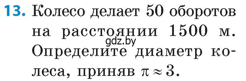 Условие номер 13 (страница 155) гдз по математике 6 класс Пирютко, Терешко, сборник задач