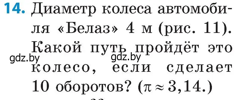 Условие номер 14 (страница 155) гдз по математике 6 класс Пирютко, Терешко, сборник задач