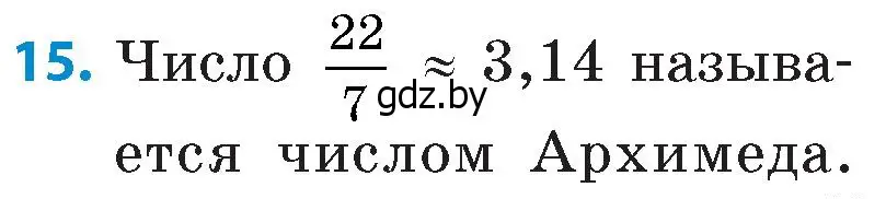 Условие номер 15 (страница 155) гдз по математике 6 класс Пирютко, Терешко, сборник задач