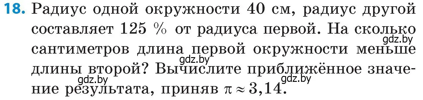 Условие номер 18 (страница 155) гдз по математике 6 класс Пирютко, Терешко, сборник задач