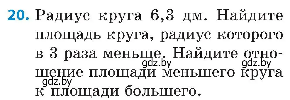 Условие номер 20 (страница 156) гдз по математике 6 класс Пирютко, Терешко, сборник задач