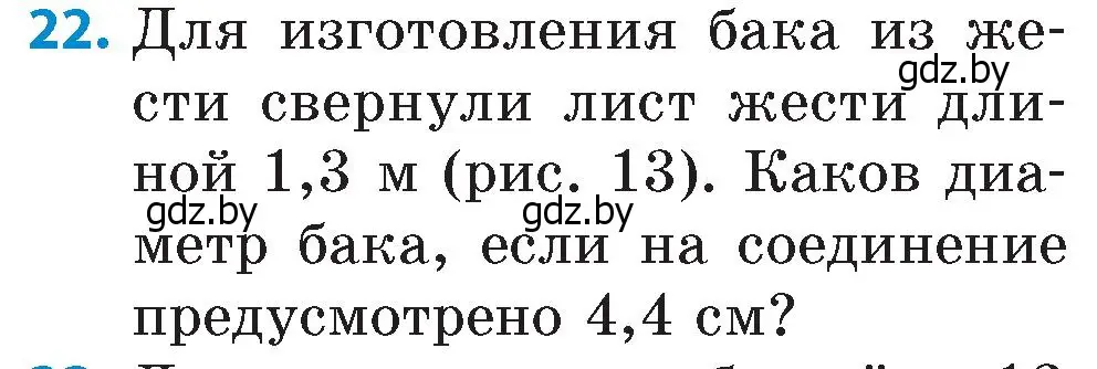 Условие номер 22 (страница 156) гдз по математике 6 класс Пирютко, Терешко, сборник задач