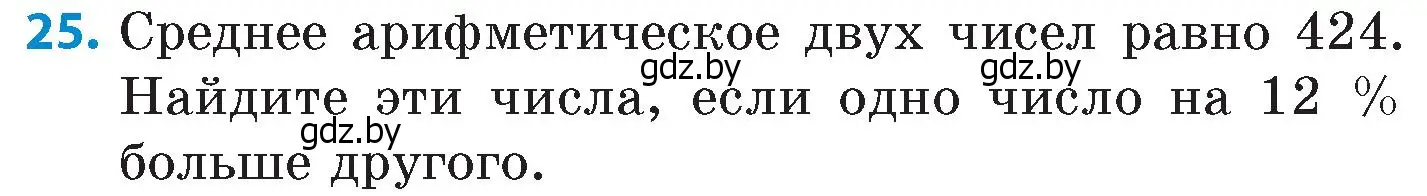 Условие номер 25 (страница 156) гдз по математике 6 класс Пирютко, Терешко, сборник задач