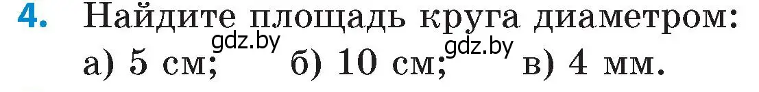 Условие номер 4 (страница 153) гдз по математике 6 класс Пирютко, Терешко, сборник задач