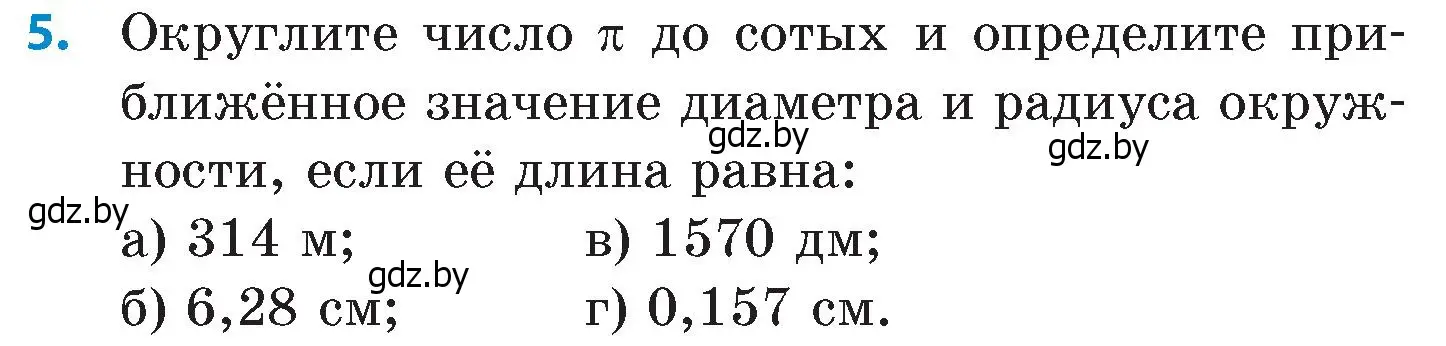 Условие номер 5 (страница 153) гдз по математике 6 класс Пирютко, Терешко, сборник задач