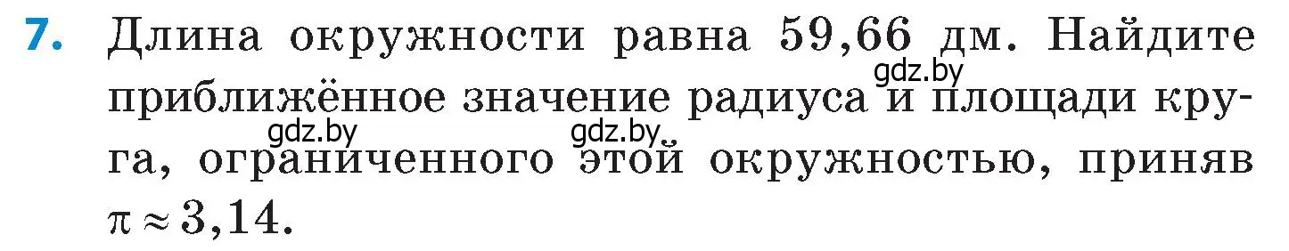 Условие номер 7 (страница 153) гдз по математике 6 класс Пирютко, Терешко, сборник задач