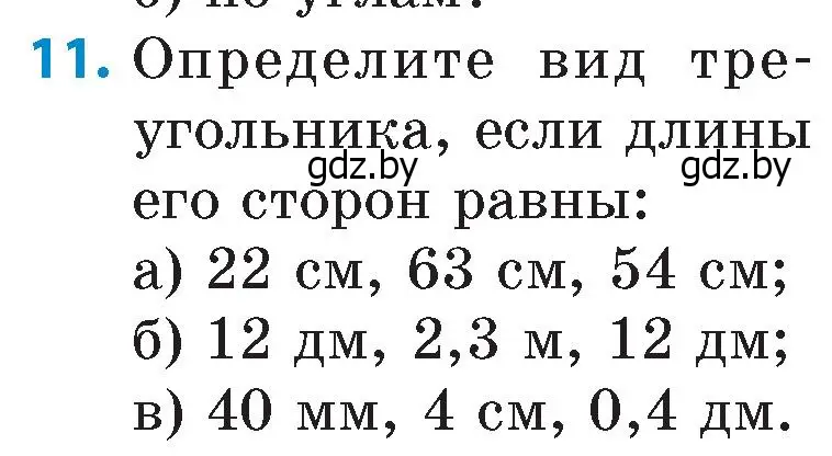 Условие номер 11 (страница 159) гдз по математике 6 класс Пирютко, Терешко, сборник задач