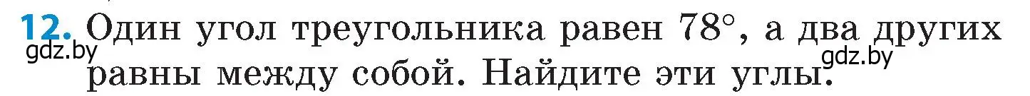 Условие номер 12 (страница 159) гдз по математике 6 класс Пирютко, Терешко, сборник задач