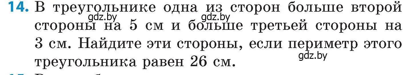 Условие номер 14 (страница 159) гдз по математике 6 класс Пирютко, Терешко, сборник задач