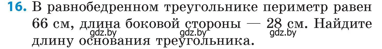 Условие номер 16 (страница 159) гдз по математике 6 класс Пирютко, Терешко, сборник задач