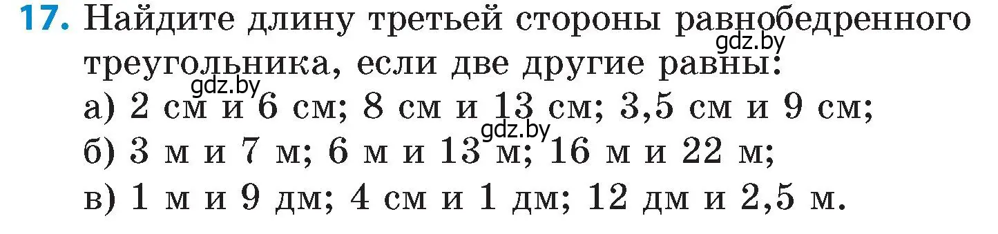 Условие номер 17 (страница 159) гдз по математике 6 класс Пирютко, Терешко, сборник задач