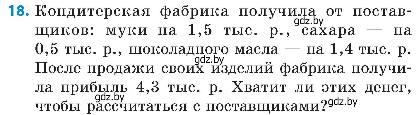 Условие номер 18 (страница 160) гдз по математике 6 класс Пирютко, Терешко, сборник задач