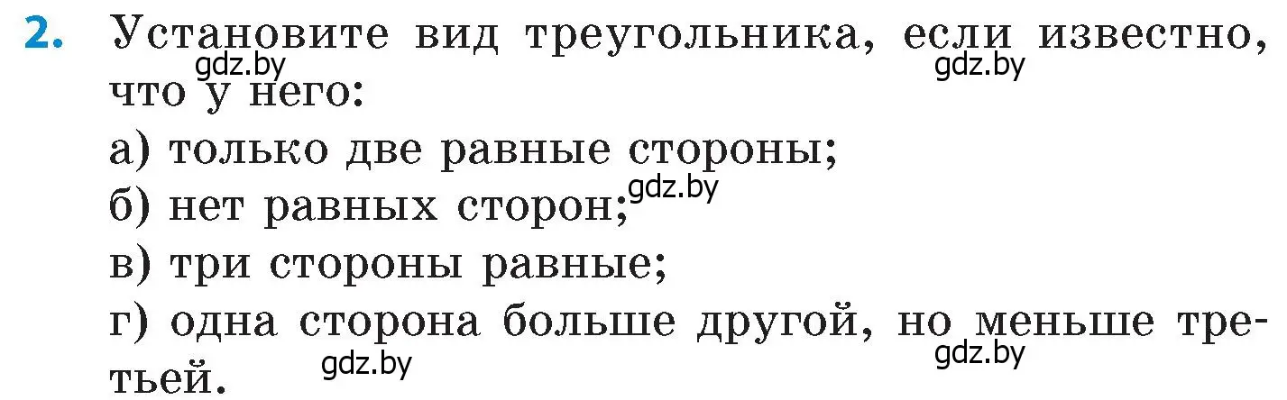 Условие номер 2 (страница 157) гдз по математике 6 класс Пирютко, Терешко, сборник задач