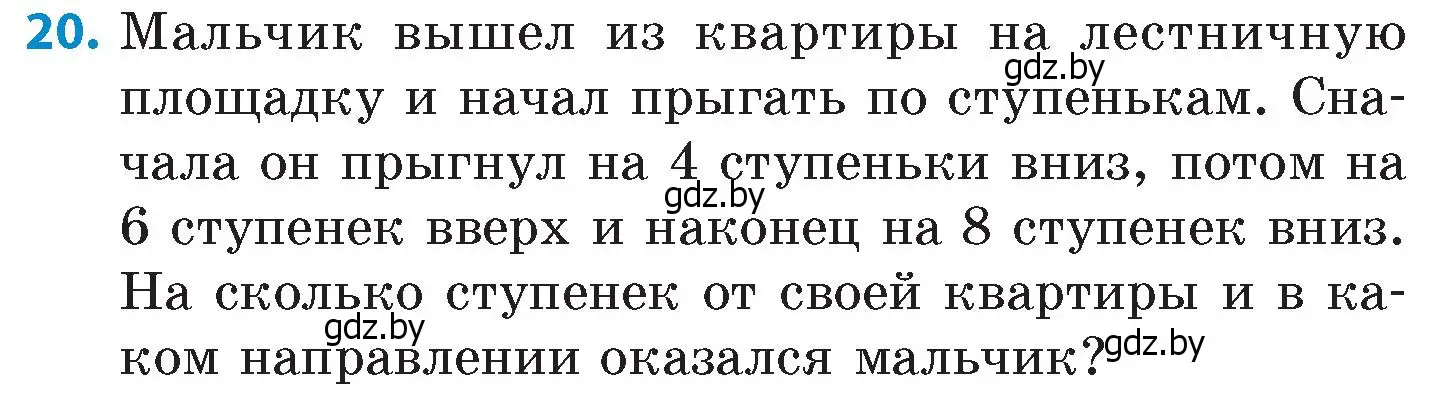 Условие номер 20 (страница 160) гдз по математике 6 класс Пирютко, Терешко, сборник задач