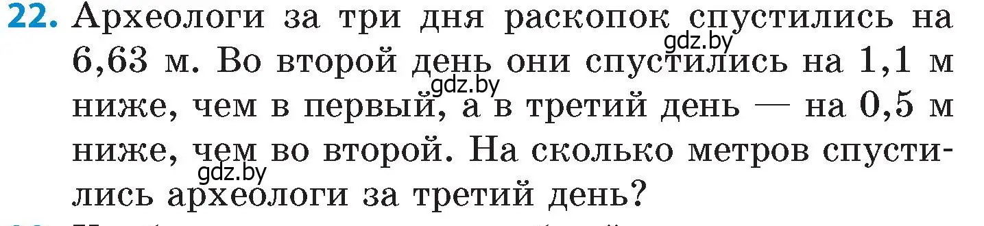 Условие номер 22 (страница 161) гдз по математике 6 класс Пирютко, Терешко, сборник задач