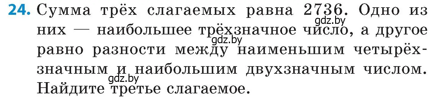 Условие номер 24 (страница 161) гдз по математике 6 класс Пирютко, Терешко, сборник задач