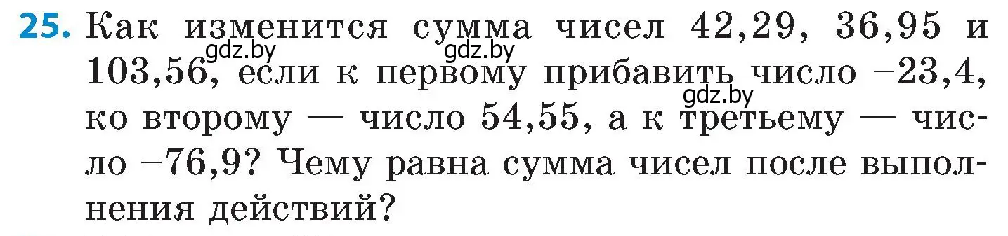 Условие номер 25 (страница 161) гдз по математике 6 класс Пирютко, Терешко, сборник задач