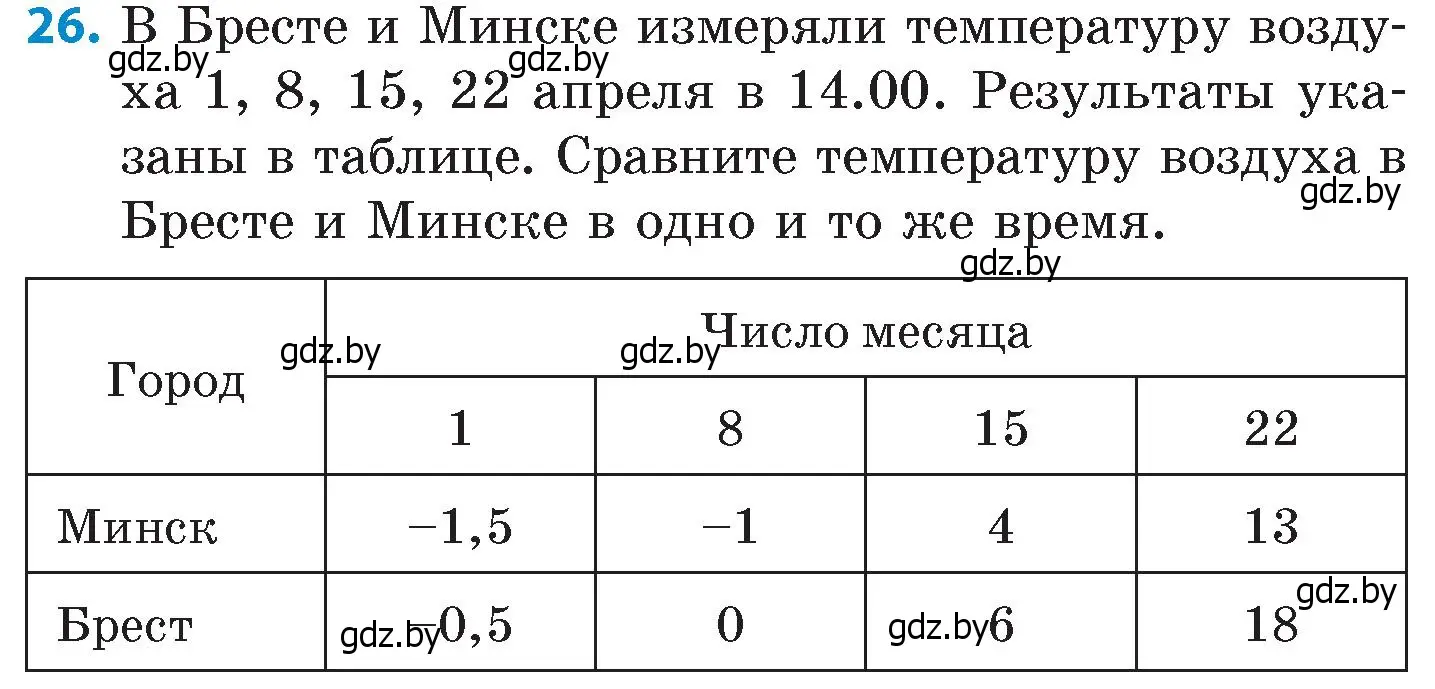 Условие номер 26 (страница 161) гдз по математике 6 класс Пирютко, Терешко, сборник задач