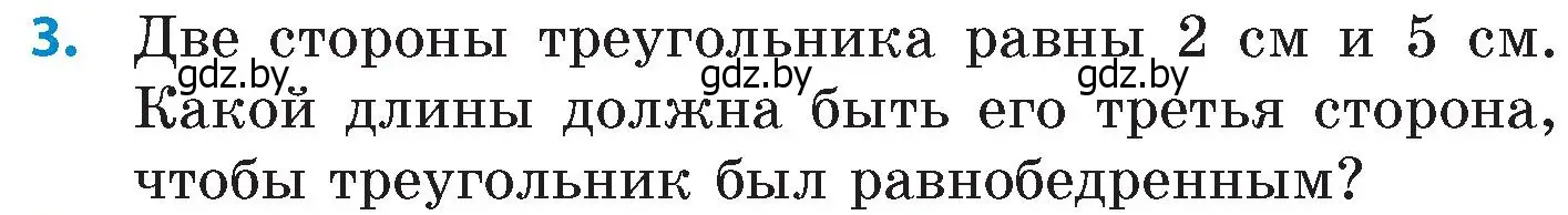 Условие номер 3 (страница 157) гдз по математике 6 класс Пирютко, Терешко, сборник задач