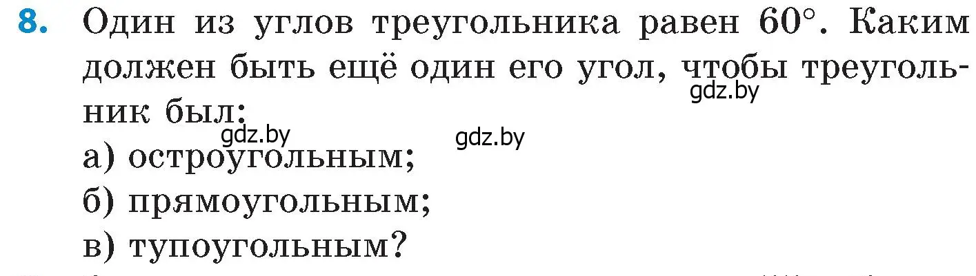 Условие номер 8 (страница 158) гдз по математике 6 класс Пирютко, Терешко, сборник задач