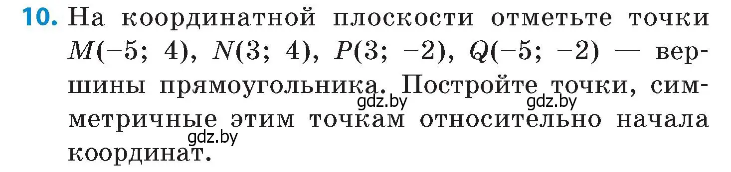 Условие номер 10 (страница 164) гдз по математике 6 класс Пирютко, Терешко, сборник задач