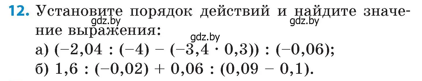 Условие номер 12 (страница 165) гдз по математике 6 класс Пирютко, Терешко, сборник задач