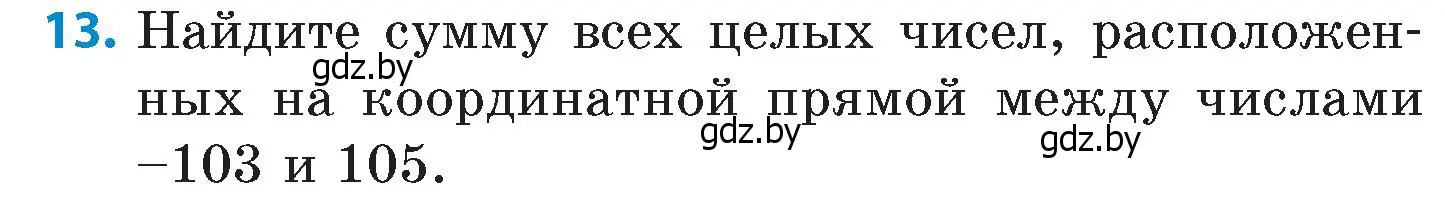 Условие номер 13 (страница 165) гдз по математике 6 класс Пирютко, Терешко, сборник задач