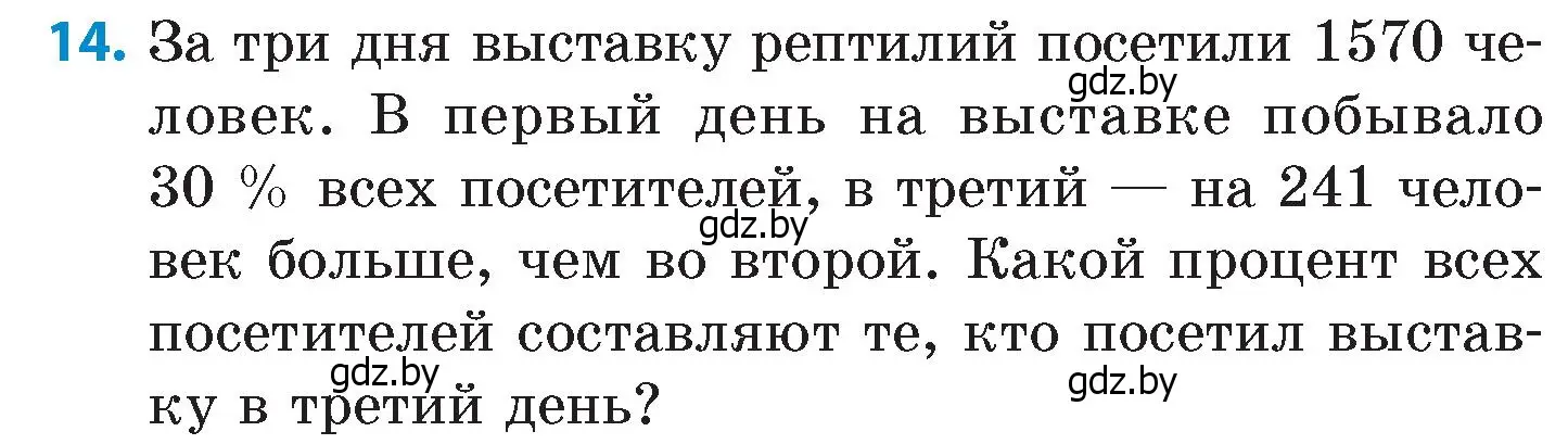 Условие номер 14 (страница 165) гдз по математике 6 класс Пирютко, Терешко, сборник задач