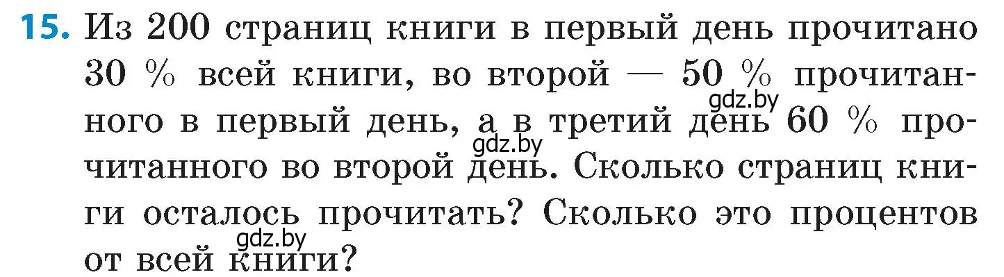 Условие номер 15 (страница 165) гдз по математике 6 класс Пирютко, Терешко, сборник задач