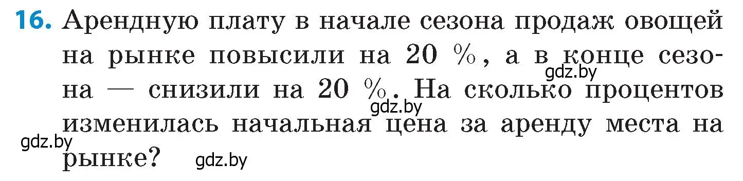 Условие номер 16 (страница 165) гдз по математике 6 класс Пирютко, Терешко, сборник задач