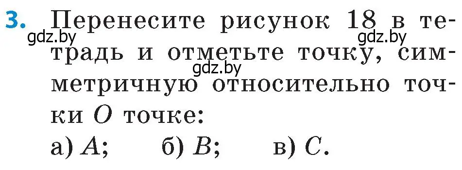 Условие номер 3 (страница 162) гдз по математике 6 класс Пирютко, Терешко, сборник задач