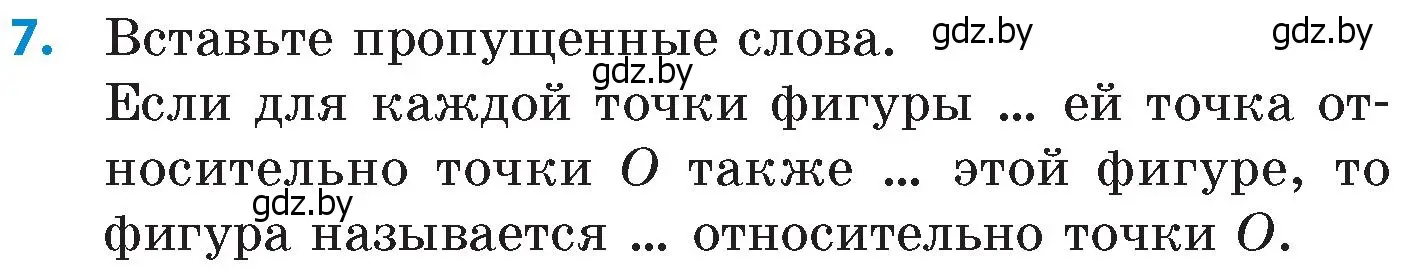 Условие номер 7 (страница 163) гдз по математике 6 класс Пирютко, Терешко, сборник задач