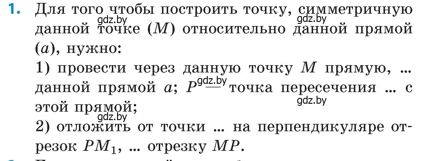 Условие номер 1 (страница 166) гдз по математике 6 класс Пирютко, Терешко, сборник задач