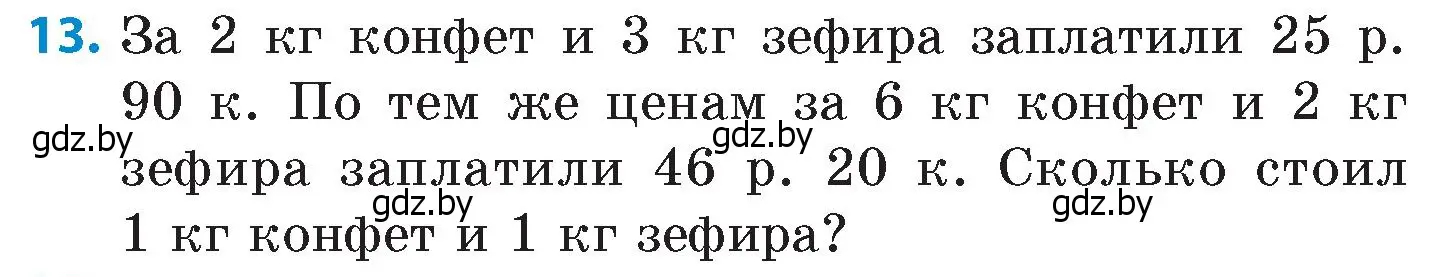 Условие номер 13 (страница 169) гдз по математике 6 класс Пирютко, Терешко, сборник задач