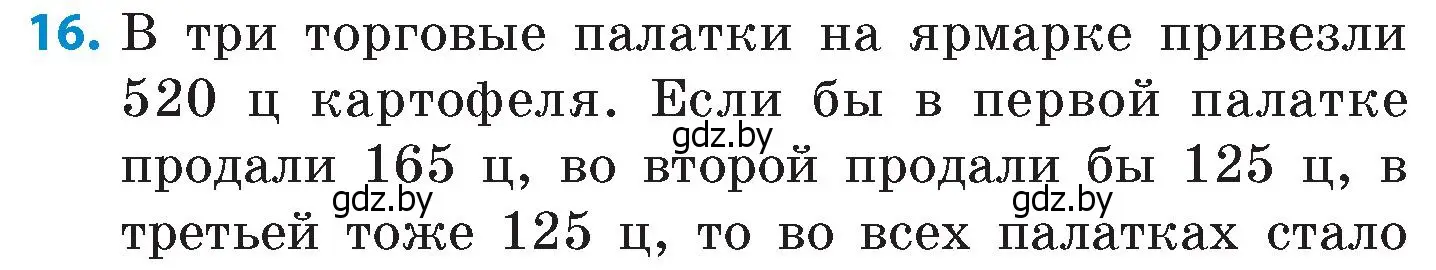 Условие номер 16 (страница 169) гдз по математике 6 класс Пирютко, Терешко, сборник задач