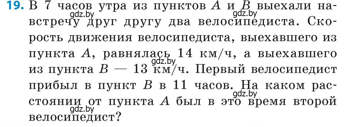 Условие номер 19 (страница 170) гдз по математике 6 класс Пирютко, Терешко, сборник задач