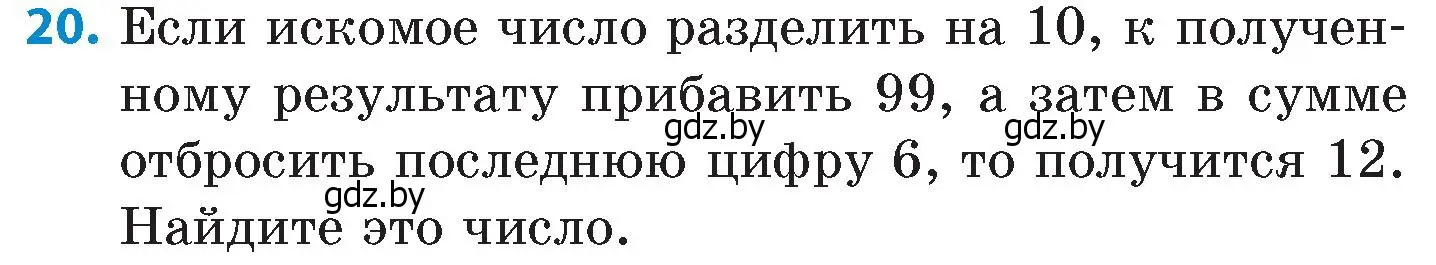 Условие номер 20 (страница 170) гдз по математике 6 класс Пирютко, Терешко, сборник задач