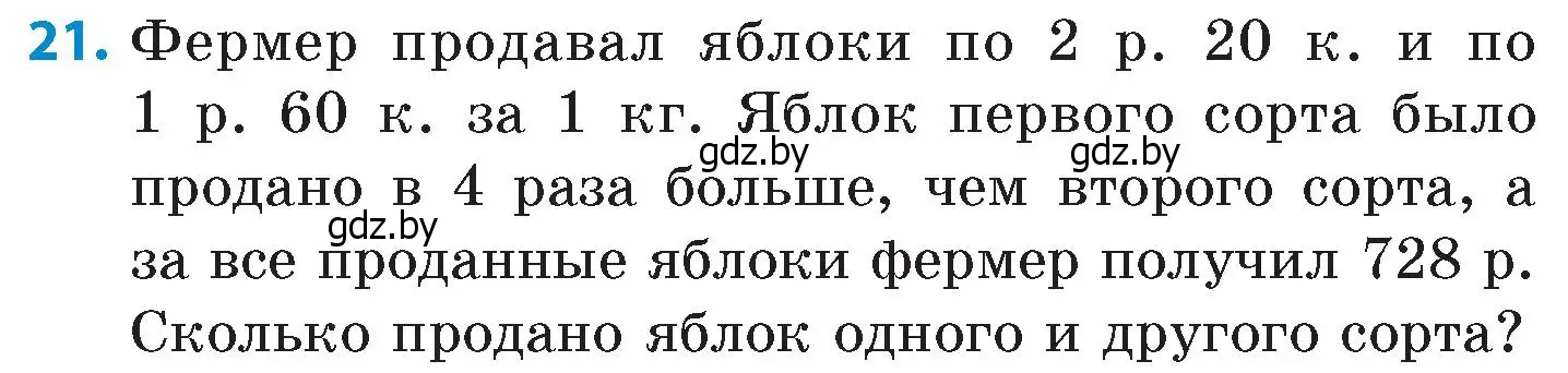 Условие номер 21 (страница 170) гдз по математике 6 класс Пирютко, Терешко, сборник задач