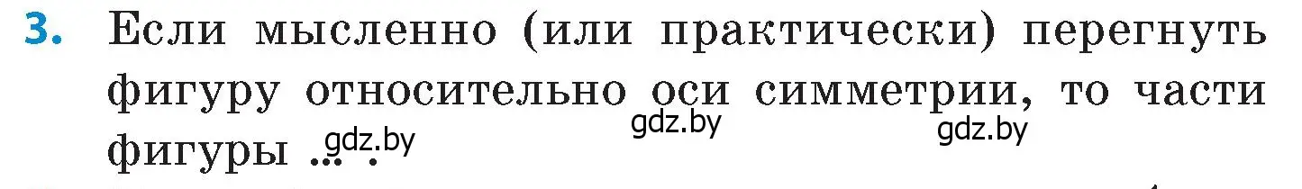 Условие номер 3 (страница 166) гдз по математике 6 класс Пирютко, Терешко, сборник задач